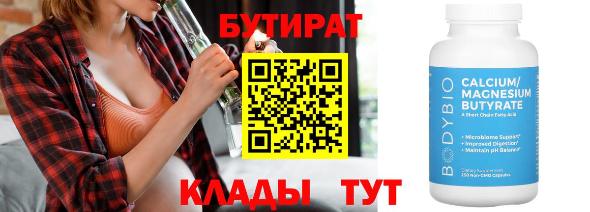 Бутират оксана  Вход с VPN  Кувандык 