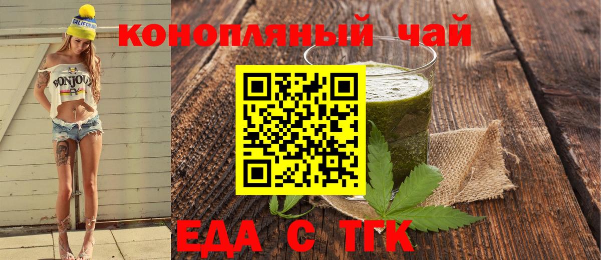 Еда ТГК конопля  Вход с VPN  Кувандык 