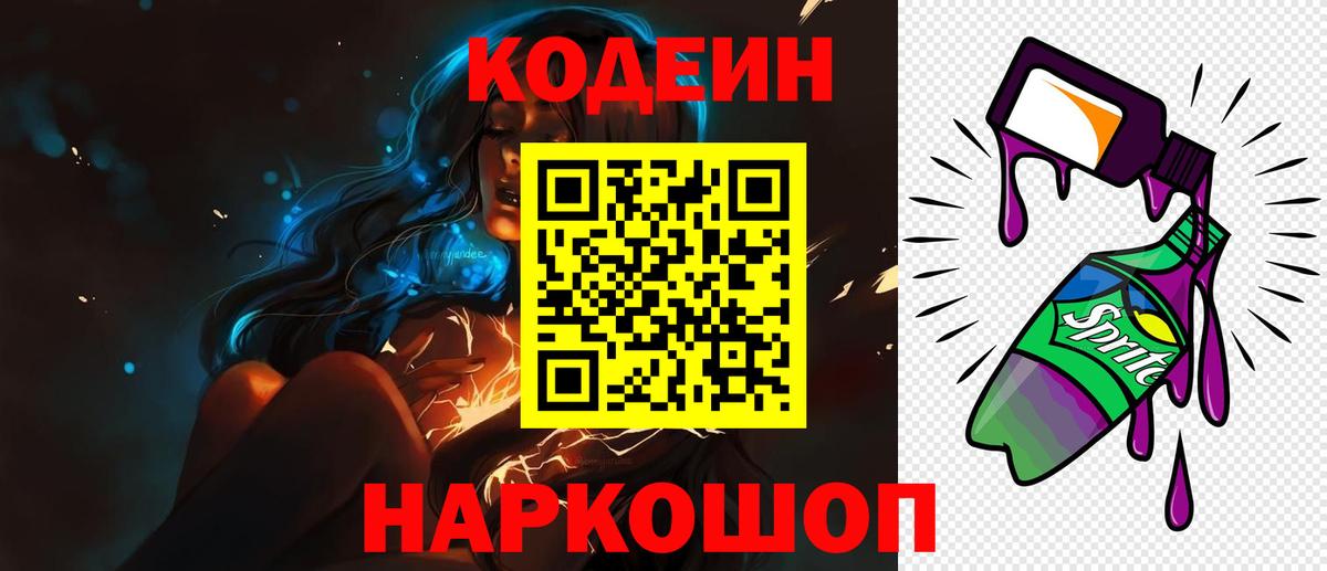 Кодеиновый сироп Lean Purple Drank Кувандык
