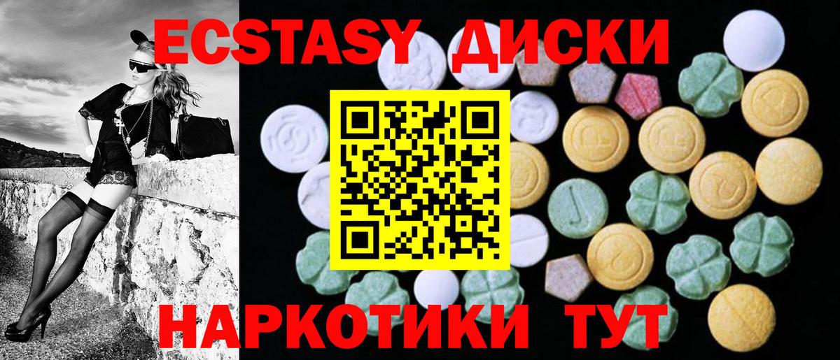 Экстази 280мг Кувандык