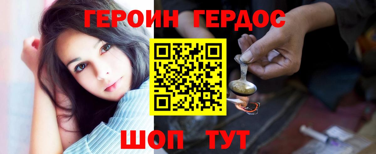 Героин VHQ Кувандык