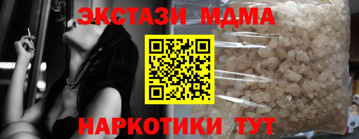 МДМА crystal  МДМА  Кувандык  Вход с VPN  MDMA Molly 