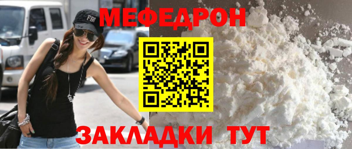 МЕФ  Мефедрон мяу мяу  МЕФ мяу мяу  Вход с VPN  Кувандык 