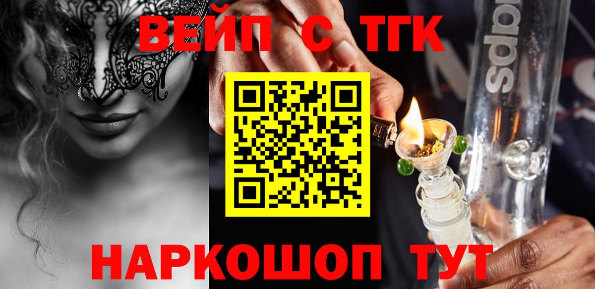 ТГК жижа Кувандык